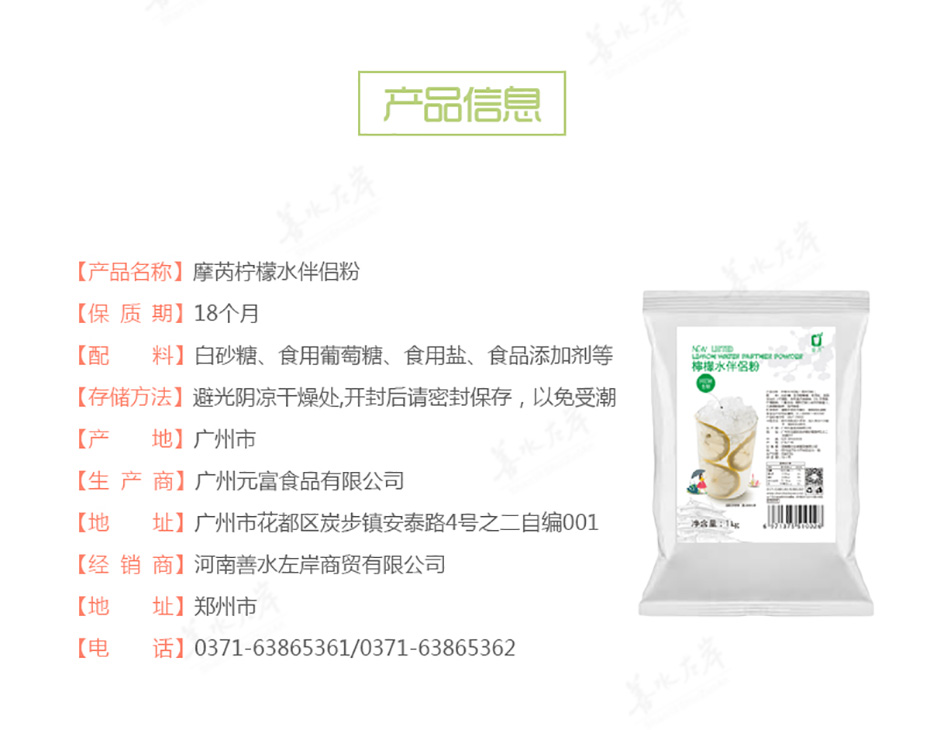 摩芮柠檬水伴侣粉