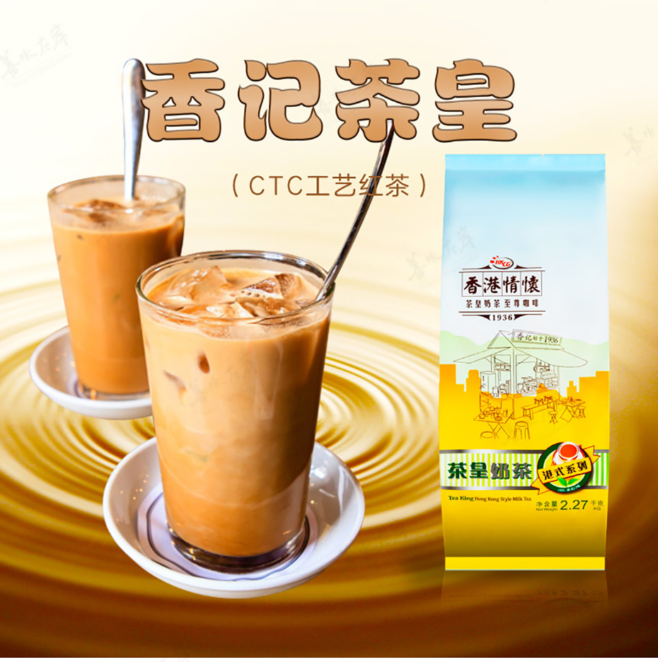 香记茶皇（CTC工艺红茶）