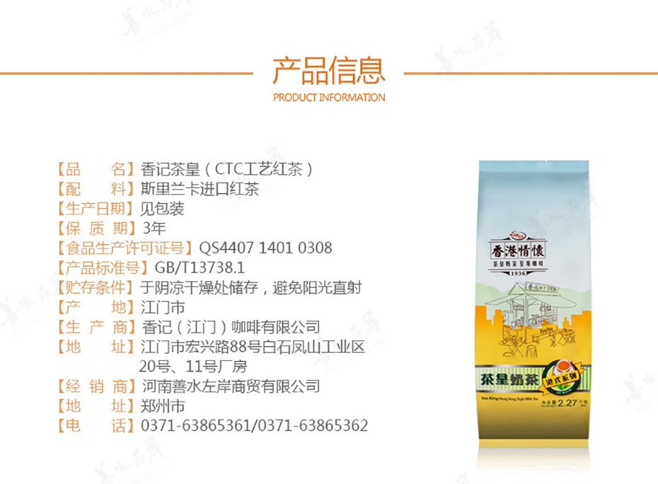 香记茶皇（CTC工艺红茶）