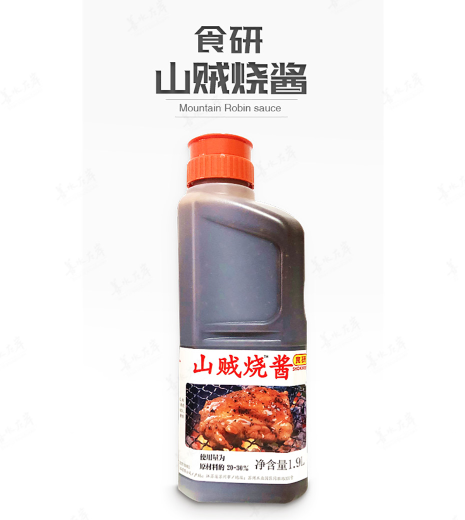 食研山贼烧酱