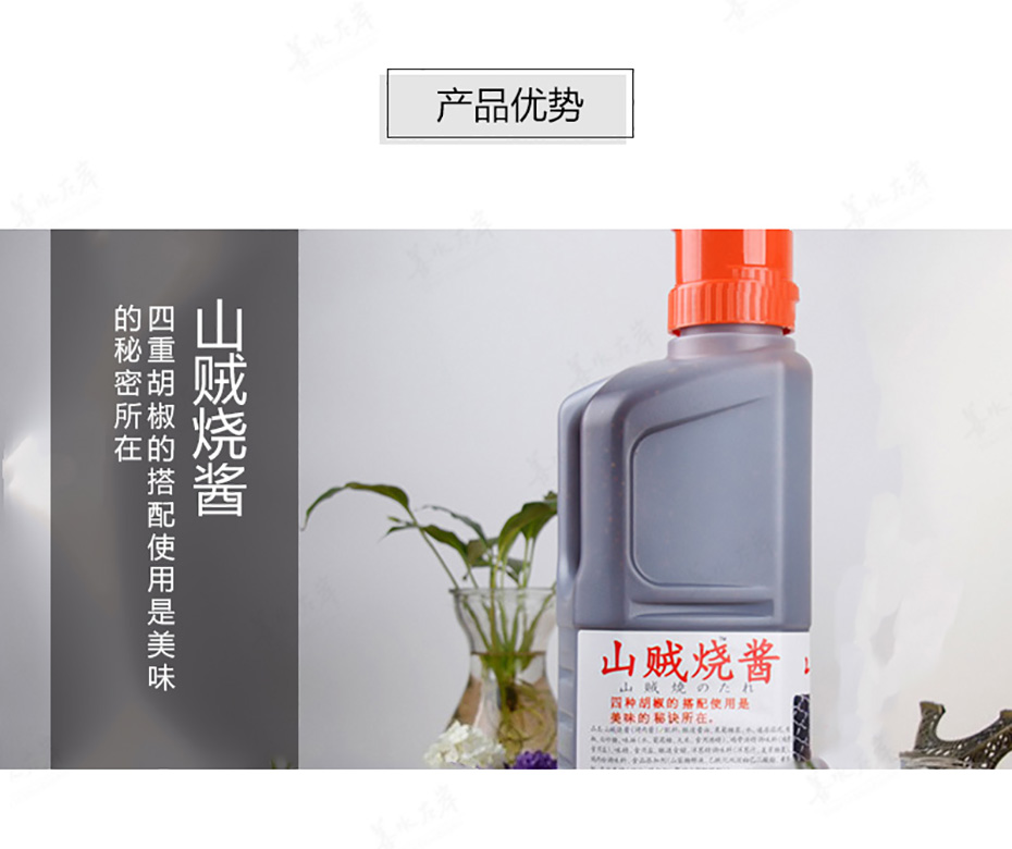 食研山贼烧酱