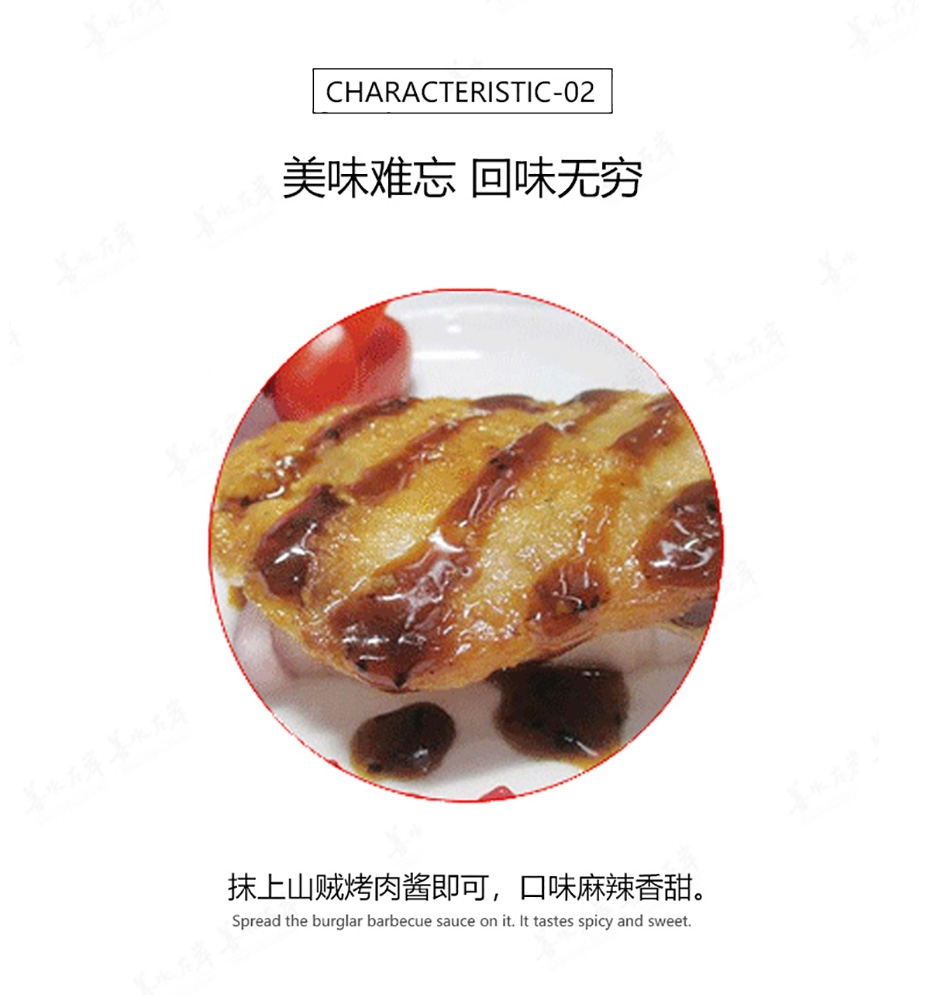 食研山贼烧酱