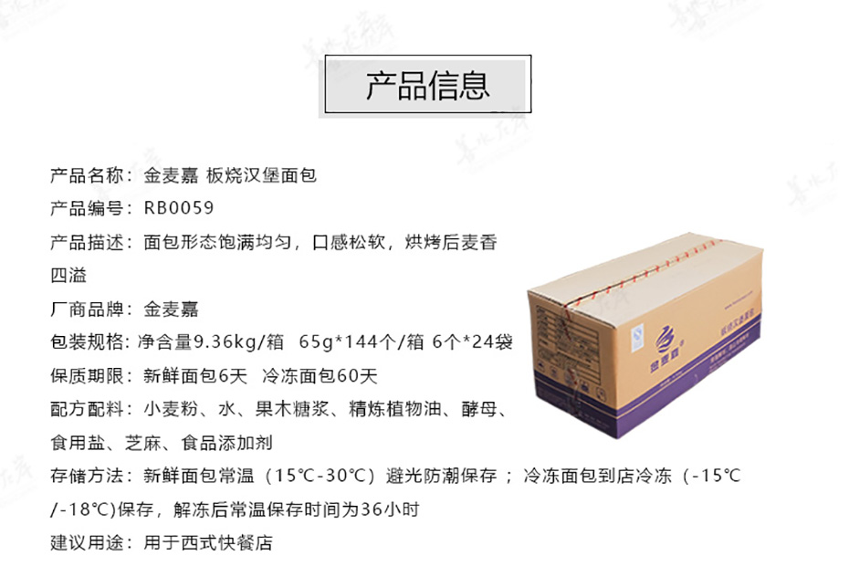 金麦嘉 板烧汉堡面包
