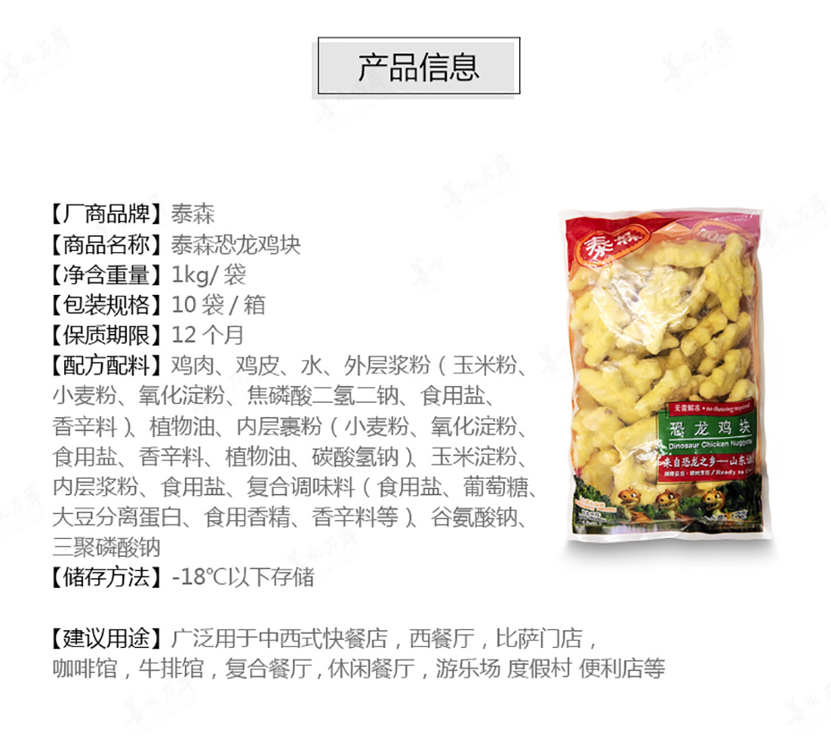 泰森恐龙鸡块