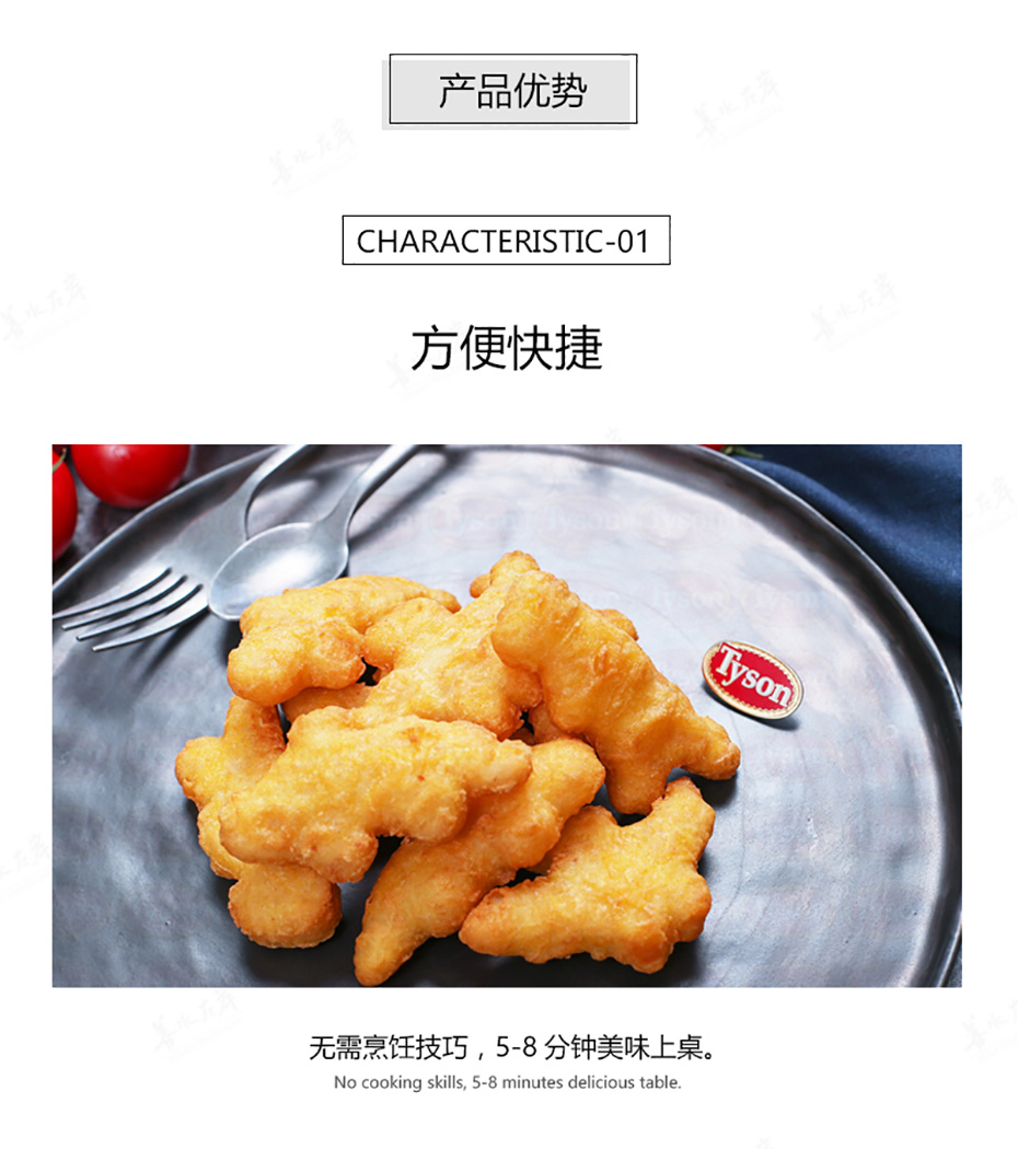 泰森恐龙鸡块