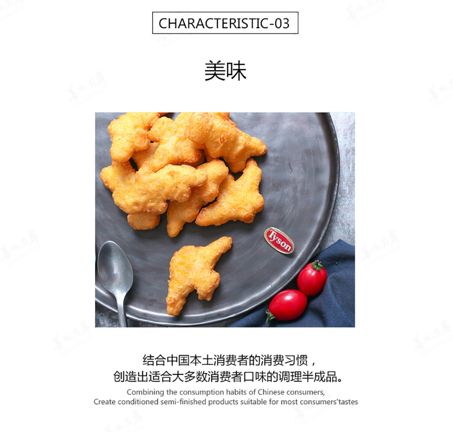 泰森恐龙鸡块