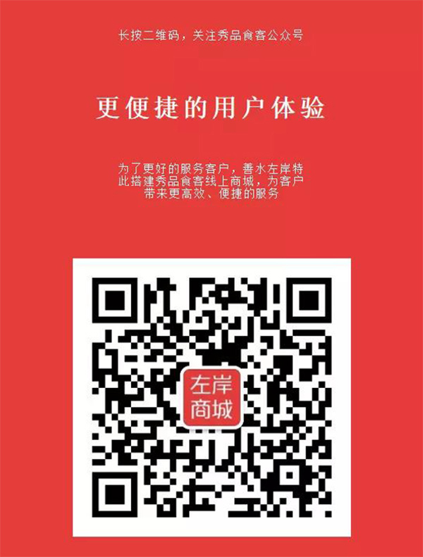 善水左岸公司的线上商城秀品食客，做您餐饮经营的赋能平台