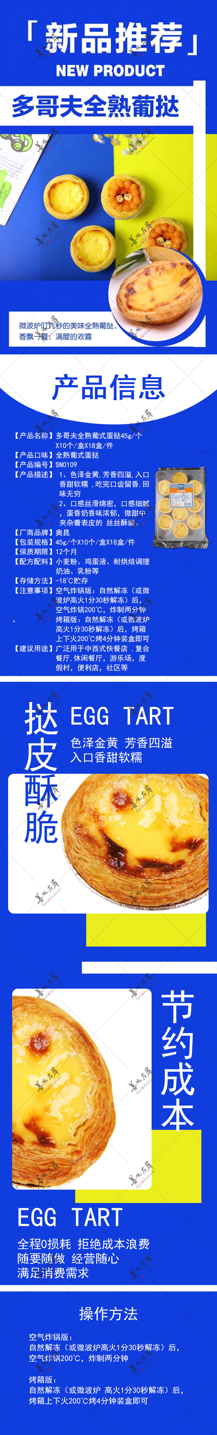 全熟蛋挞详情页