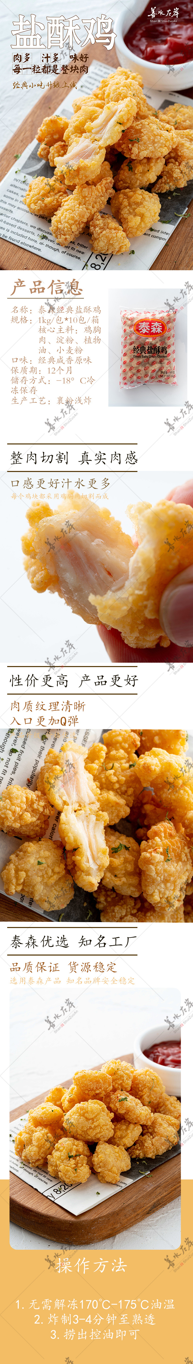 盐酥鸡详情页